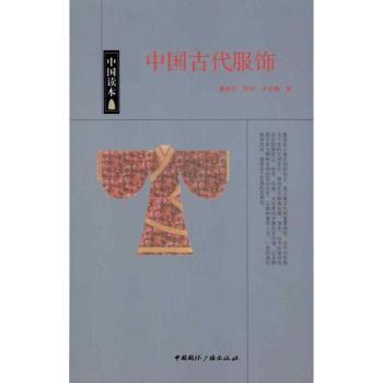 中国古代服饰