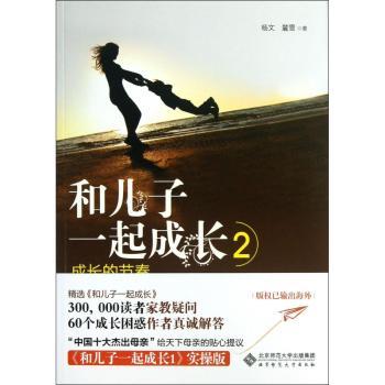 《和儿子一起成长2——成长的节奏》（0~16岁孩子成长过程中家长家庭教育问题解答。洞悉生命成长的节奏，做孩子真正需要的好父母）