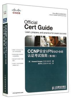 CCNP安全VPN642-648认证考试指南
