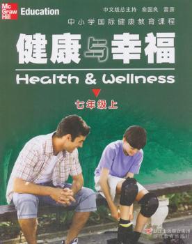 健康与幸福:上:七年级