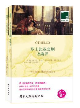 莎士比亚悲剧:奥赛罗（全2册）