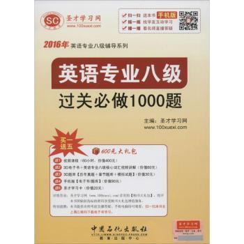 英语专业八级过关必做1000题