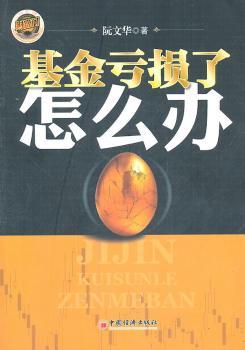 基金亏损了怎么办