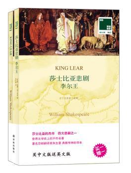 莎士比亚悲剧:李尔王（全2册）