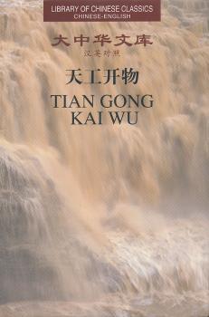 天工开物