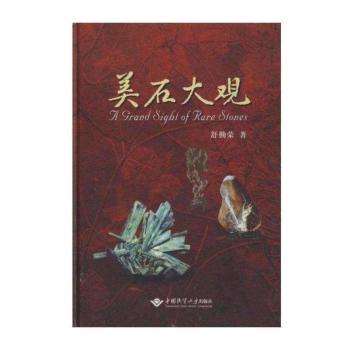 美石大观