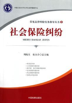 社会保险纠纷