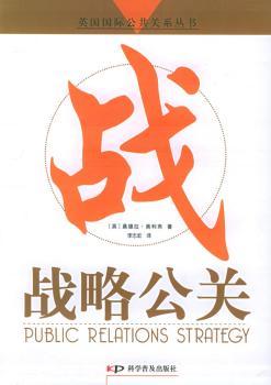 战略公关