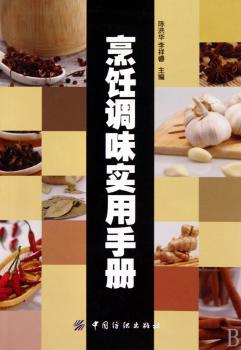 烹饪调味实用手册