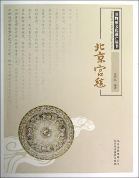 北京宫毯