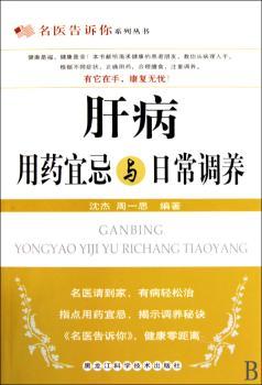肝病用药宜忌与日常调养