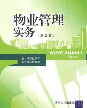 物业管理实务