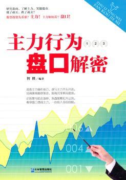主力行为盘口解密