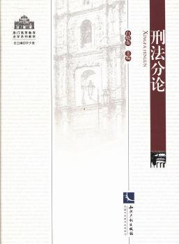 刑法分论