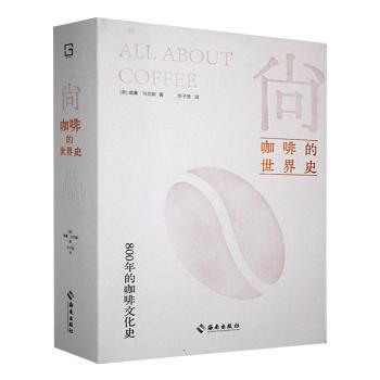 尚:咖啡的世界史