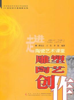 雕塑陶艺创作
