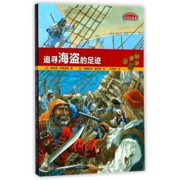 追寻海盗的足迹