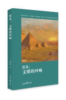 埃及:文明的回响:the echo of civilization