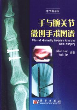 手与腕关节微创手术图谱（翻译版）