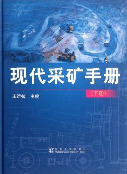 现代采矿手册:下册