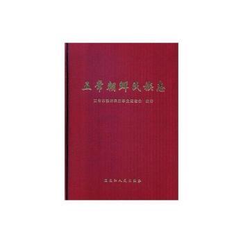 五常朝鲜民族志