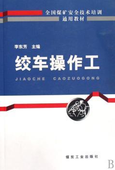 绞车操作工