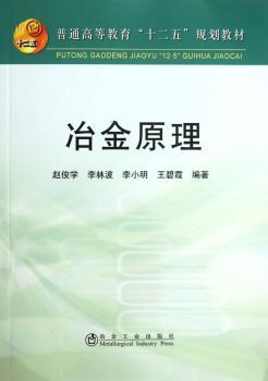 冶金原理