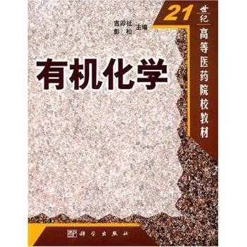 有机化学