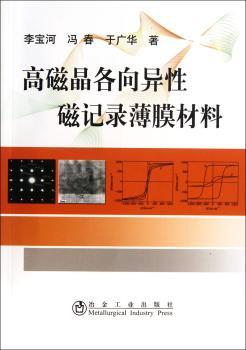 高磁晶各向异性磁记录薄膜材料