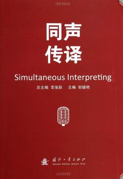 同声传译