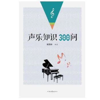 声乐知识300问