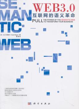 WEB3.0互联网的语义革命