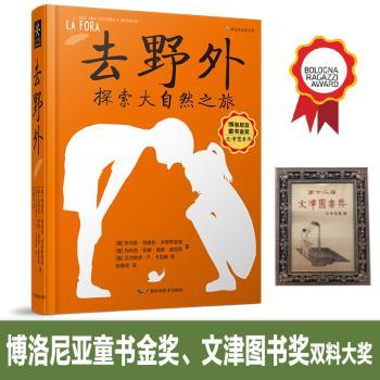 去野外