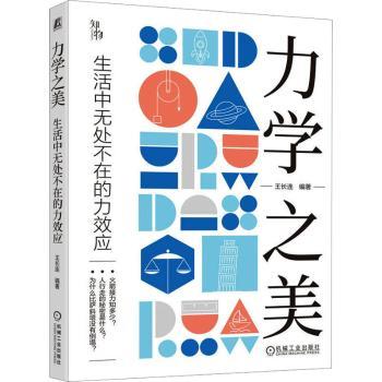 力学之美——生活中无处不在的力效应