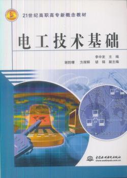 电工技术基础