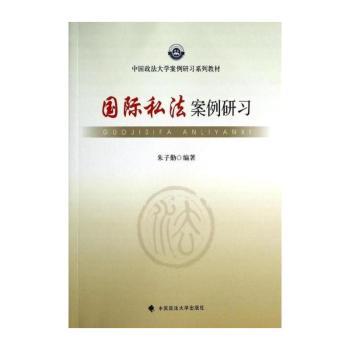 私法案例研习
