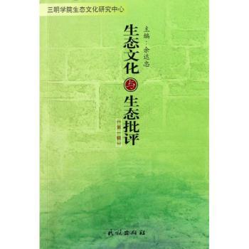生态文化与生态辑