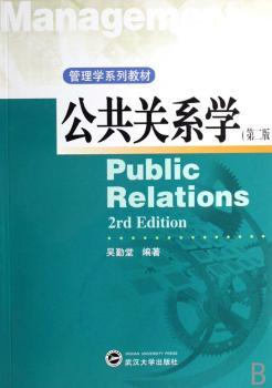 公共关系学