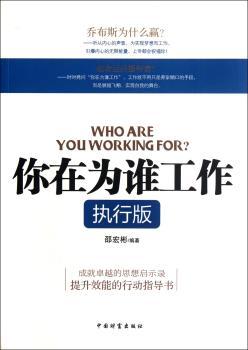 你在为谁工作:执行版
