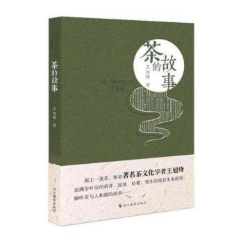 茶的故事