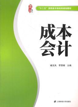 成本会计