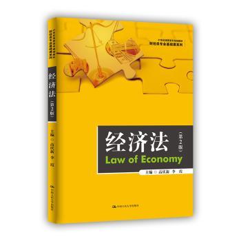 经济法