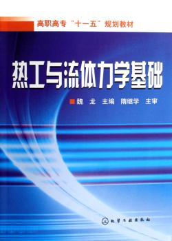 热工与流体力学基础