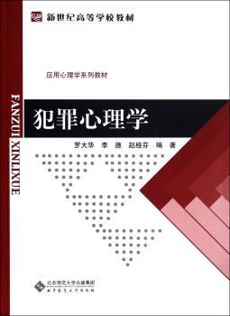 犯罪心理学