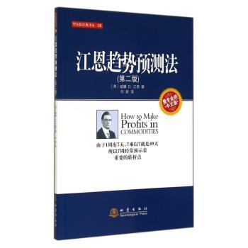 江恩趋势预测法:最专业的中文版:地震版