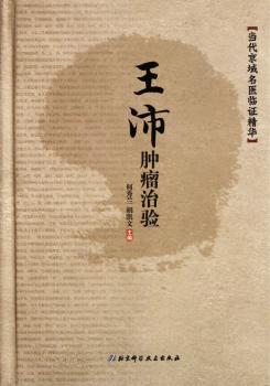 王沛肿瘤治验