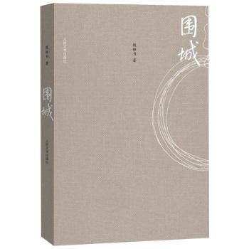 围城
