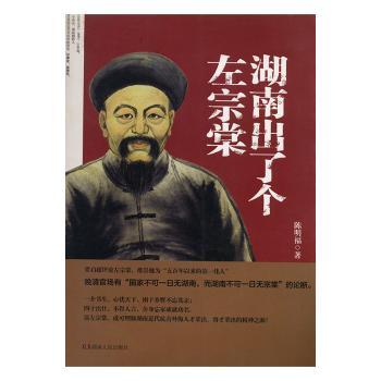 湖南出了个左宗棠