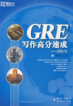 GRE写作高分速成:ISSUE