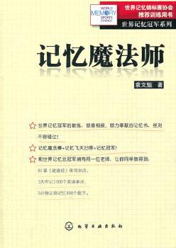 记忆魔法师